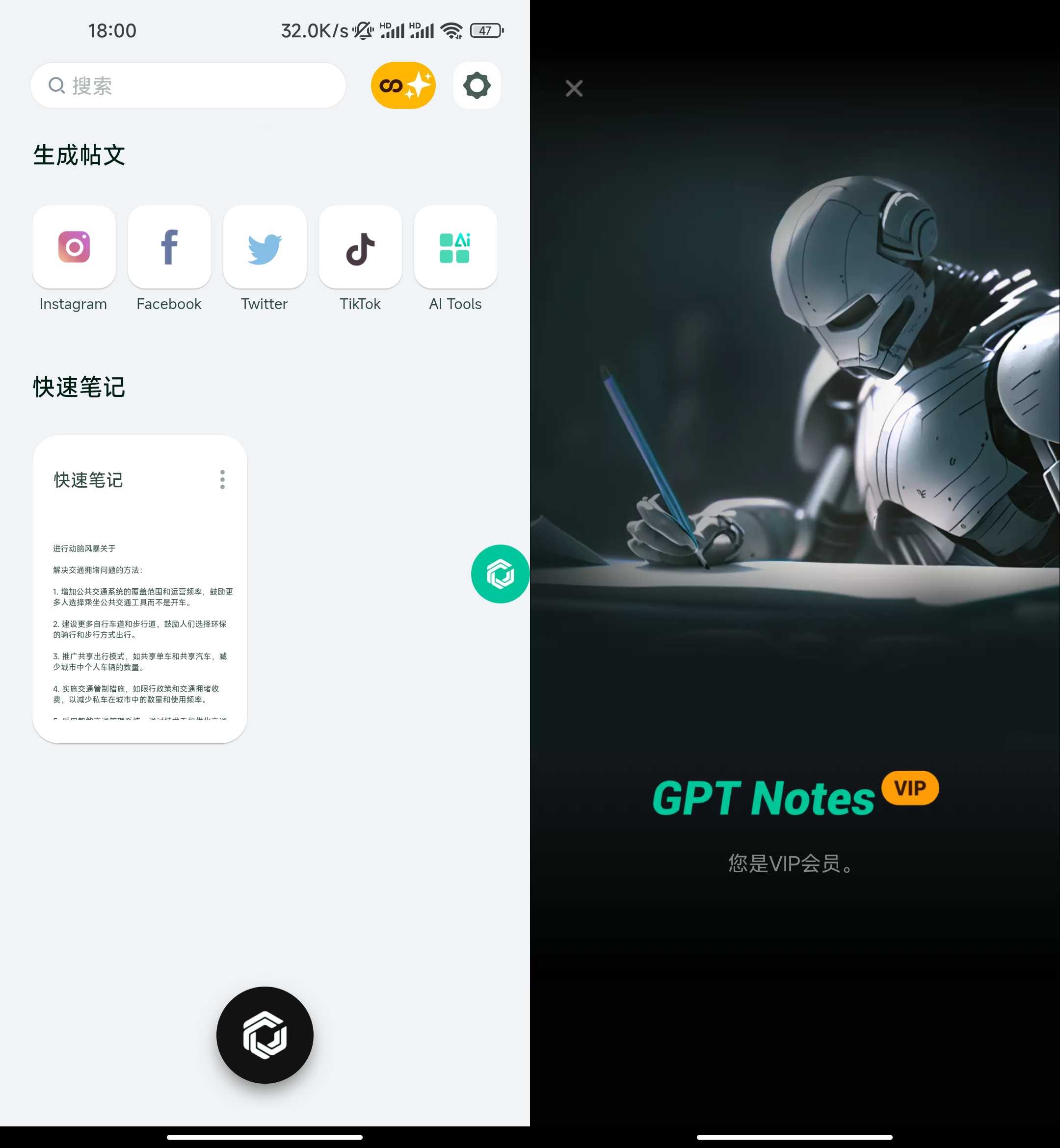 GPT Notes_3.2.1.1解锁会员版，号称GPT4.0的AI智能创作的App！-i3综合社区